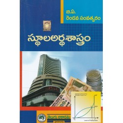 BA Second Year Sthula Artha Sastram స్థూల అర్థశాస్త్రం (TM) Telugu Academy 